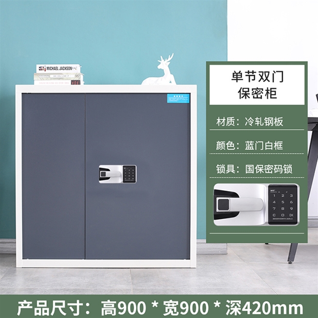 单节双门保密柜