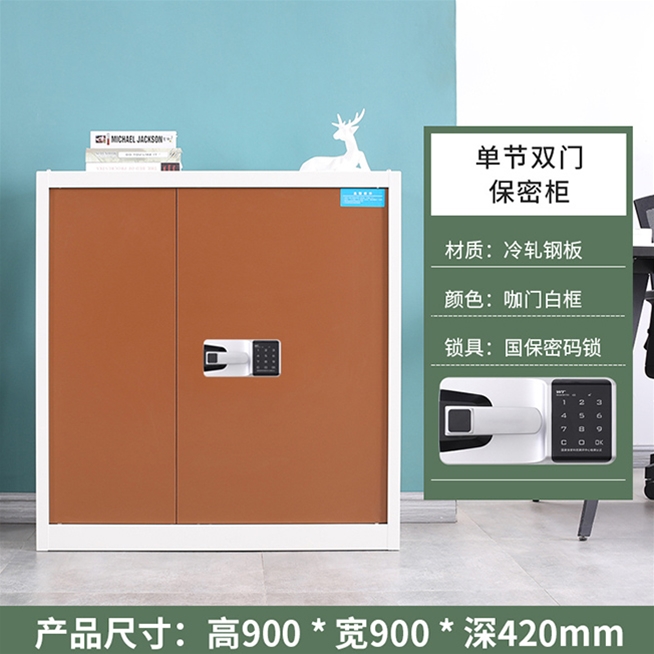 单节双门保密柜