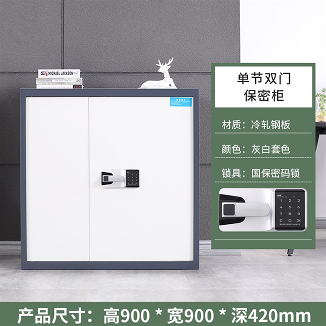 单节双门保密柜
