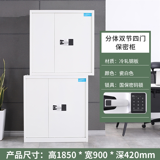 分体双节四门保密柜