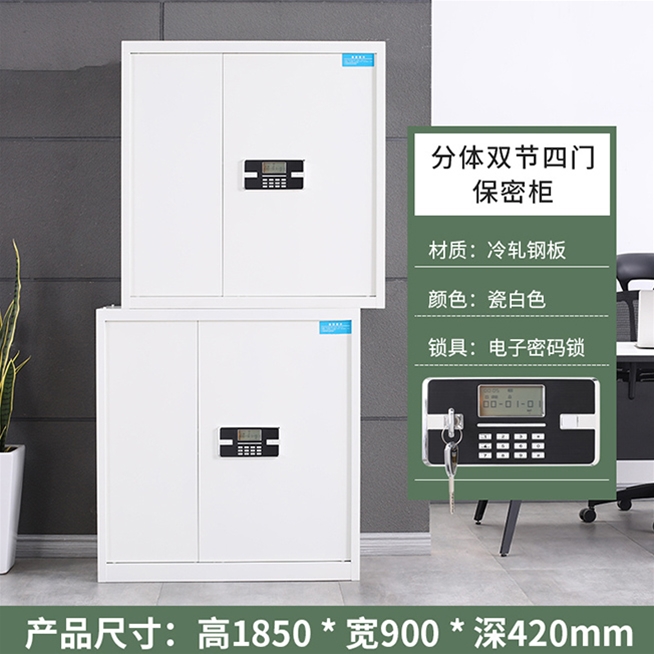 分体双节四门保密柜
