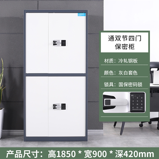 通双节四门保密柜