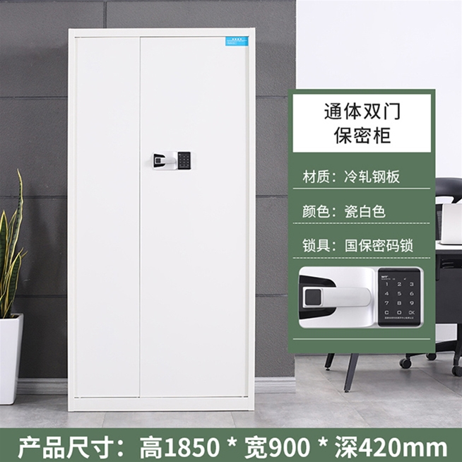 通体双门保密柜