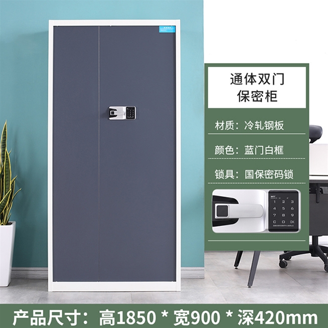 通体双门保密柜