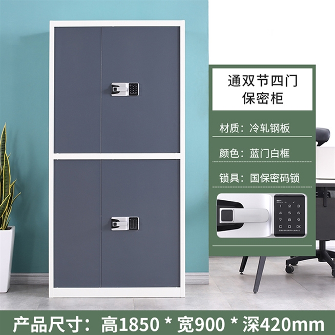 通双节四门保密柜