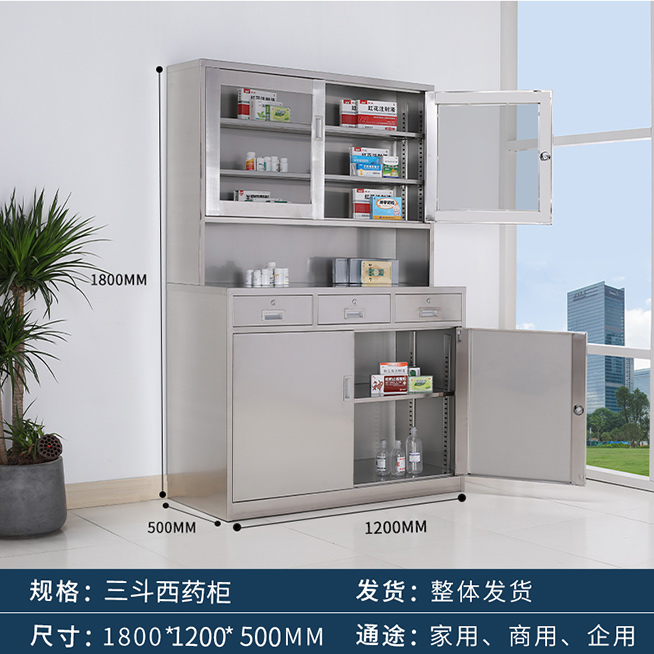 三斗西药柜