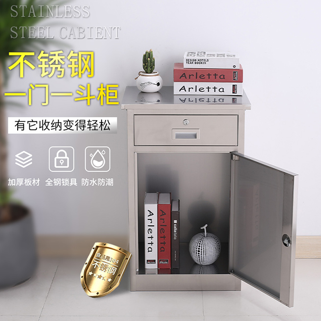 不锈钢一门一斗矮柜