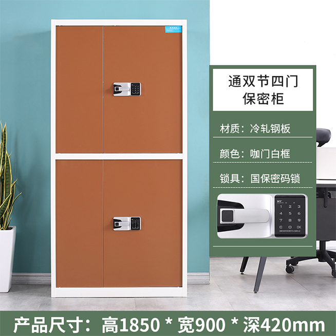 通双节四门保密柜