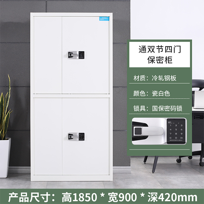通双节四门保密柜
