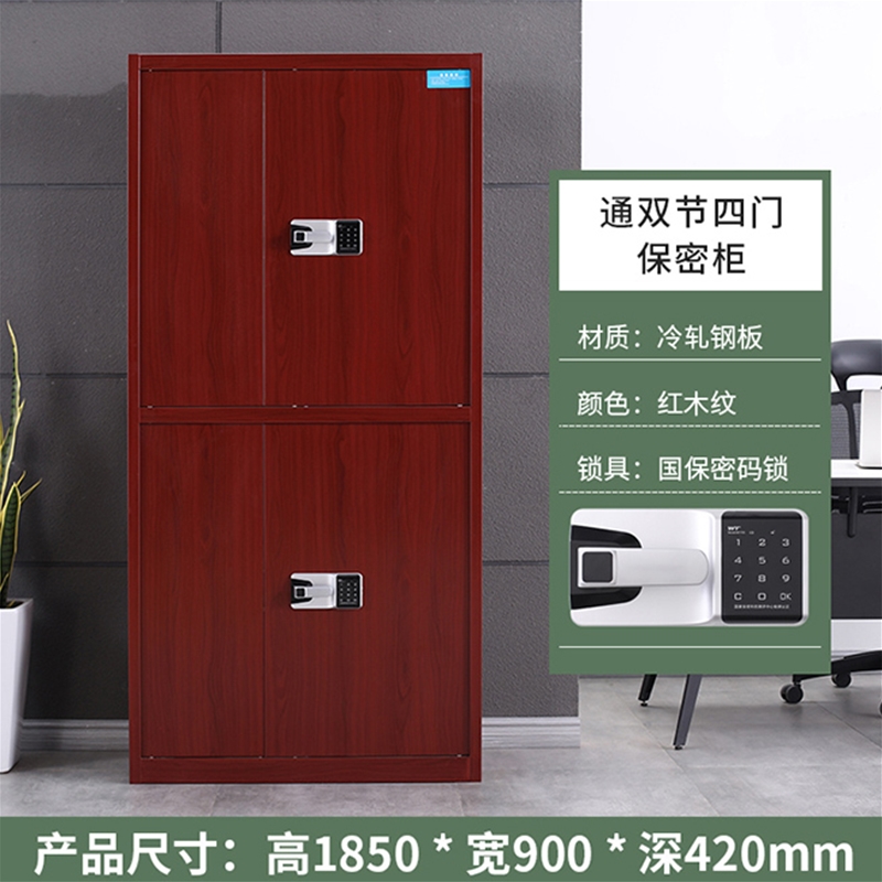 通双节四门保密柜