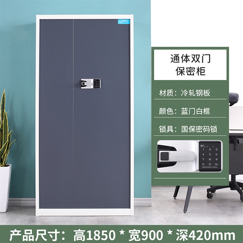 通体双门保密柜