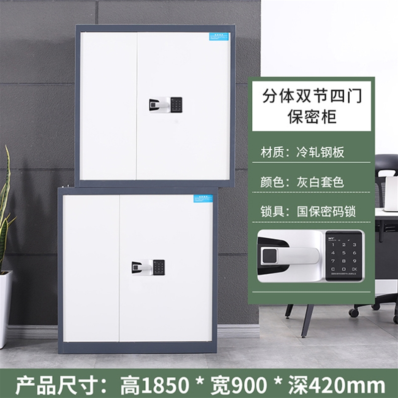 分体双节四门保密柜