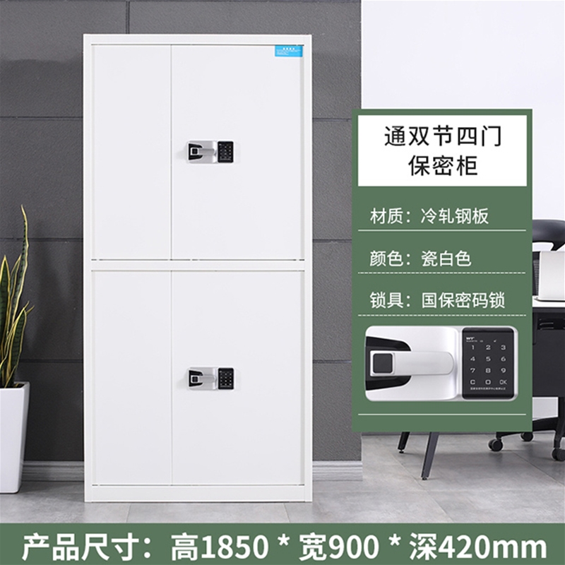 通双节四门保密柜