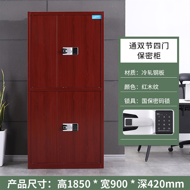 通双节四门保密柜