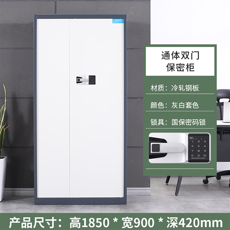 通体双门保密柜